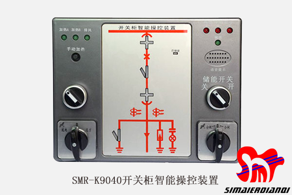 開(kāi)關(guān)柜操控裝置